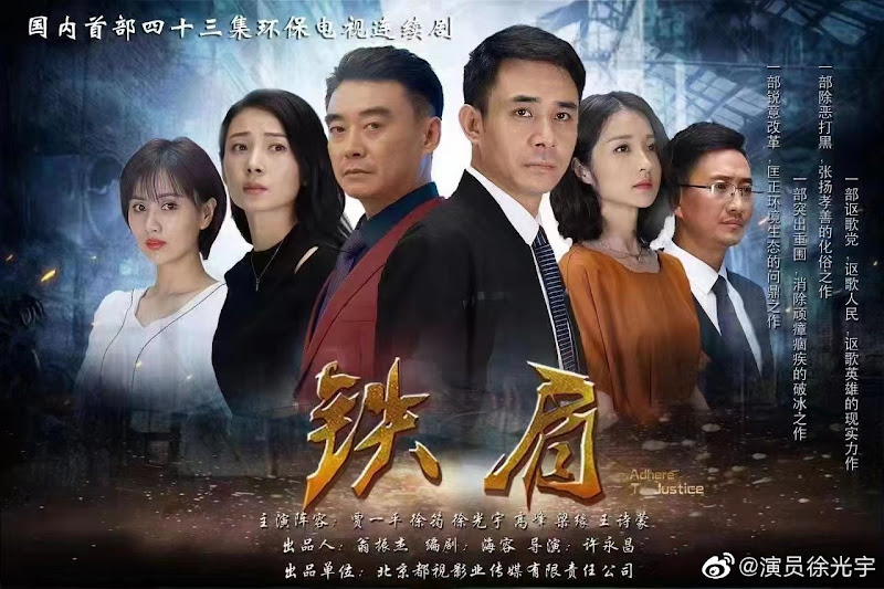 Adhere to Justice China Drama